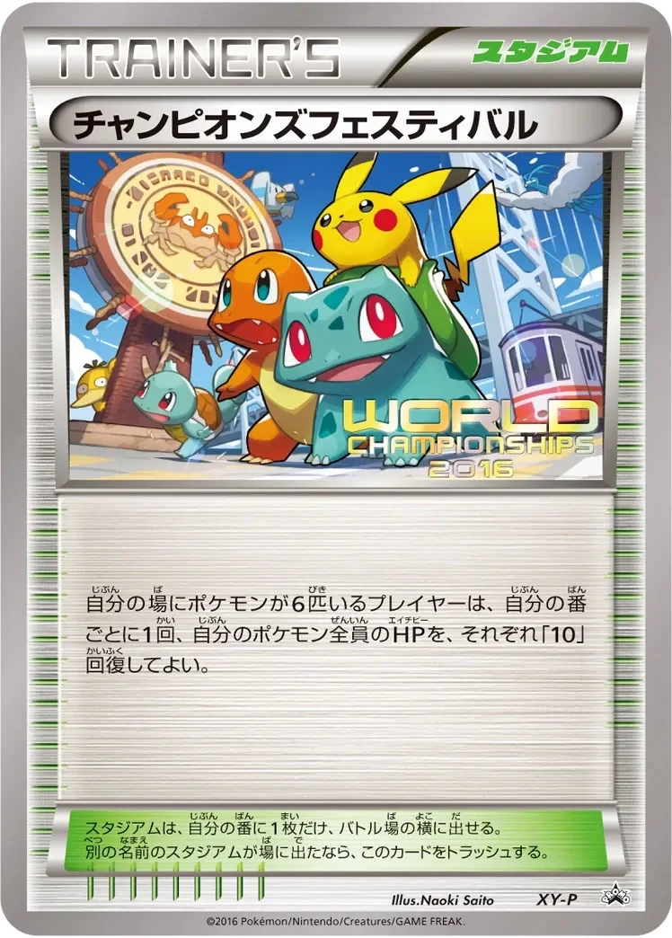 Champions Festival 「XYP No. 437」「JP」